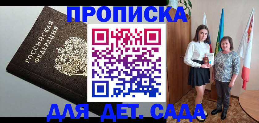 прописка для работы в Артёме