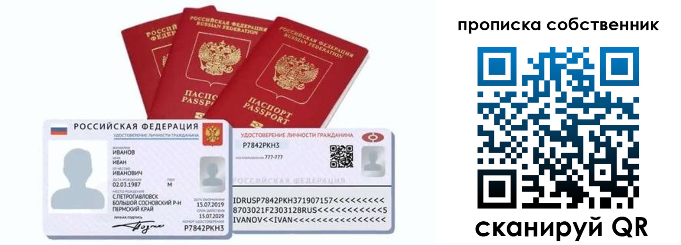 прописка от собственника в Артёме