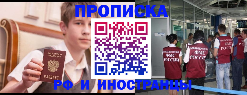 прописка от собственника в Артёме
