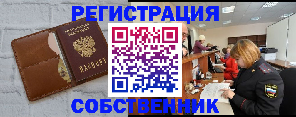 прописка для военкомата в Артёме