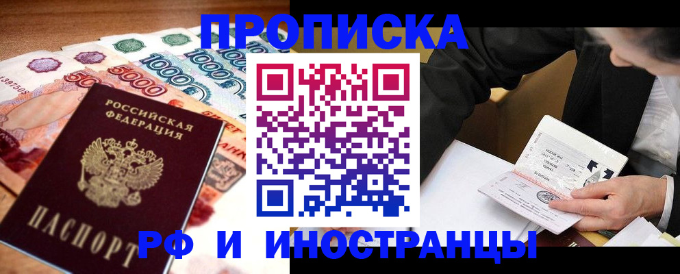 временная регистрация надежно в Артёме