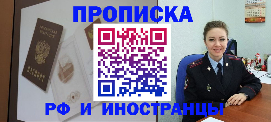 прописка регистрация в Артёме